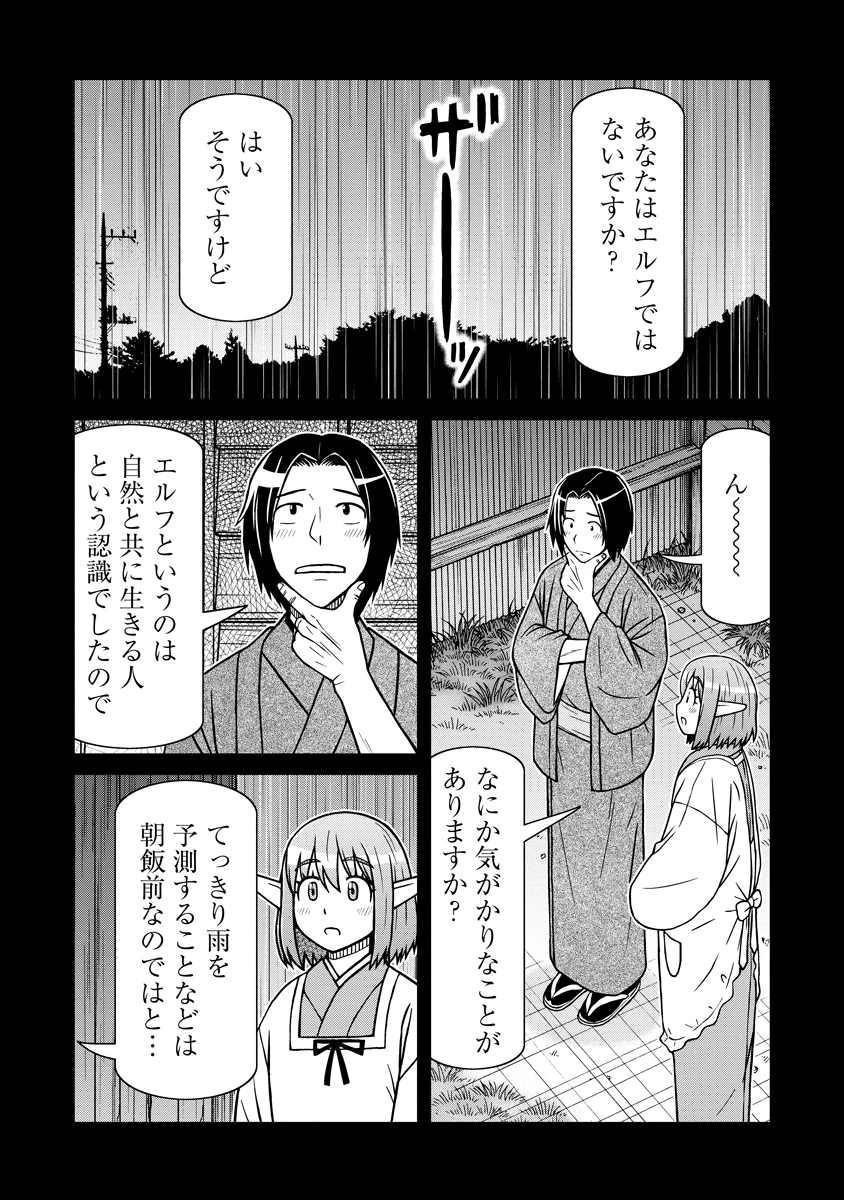 赤髪エルフのお惣菜屋さん 第12話 - 8