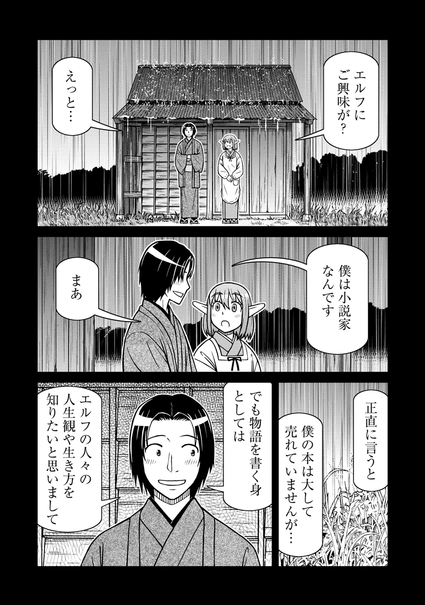 赤髪エルフのお惣菜屋さん 第12話 - 12