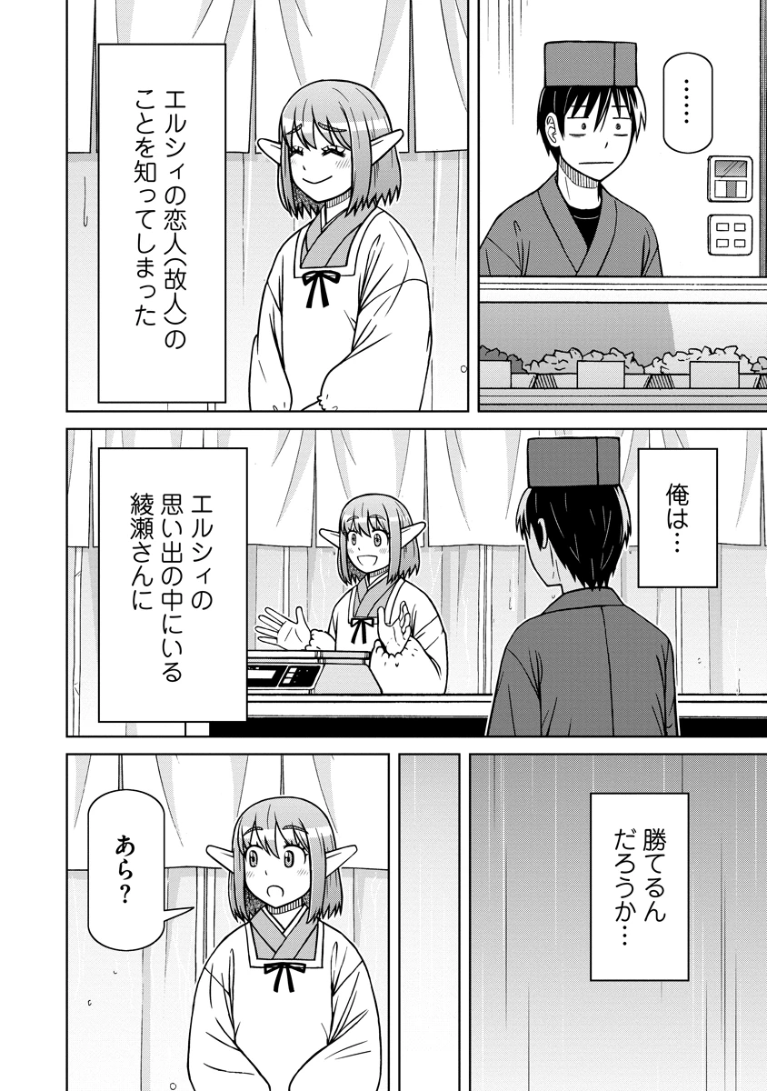 赤髪エルフのお惣菜屋さん 第12話 - 22