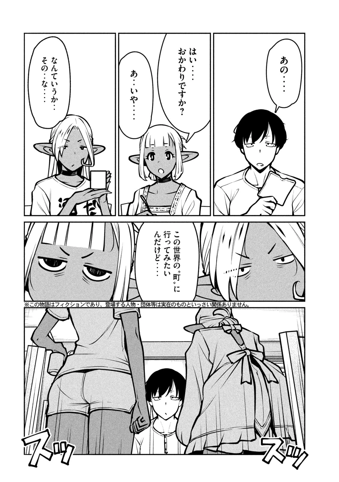 邪神の孫 ダークエルフ姉妹と過ごす異世界引きこもり生活 第14話 - 2