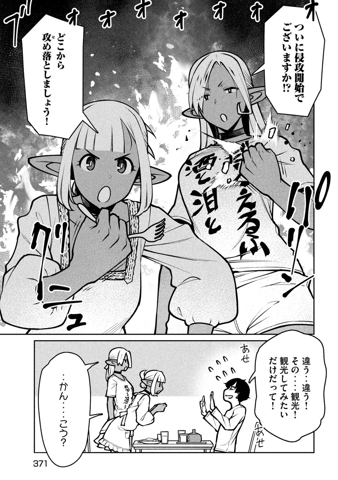 邪神の孫 ダークエルフ姉妹と過ごす異世界引きこもり生活 第14話 - 3