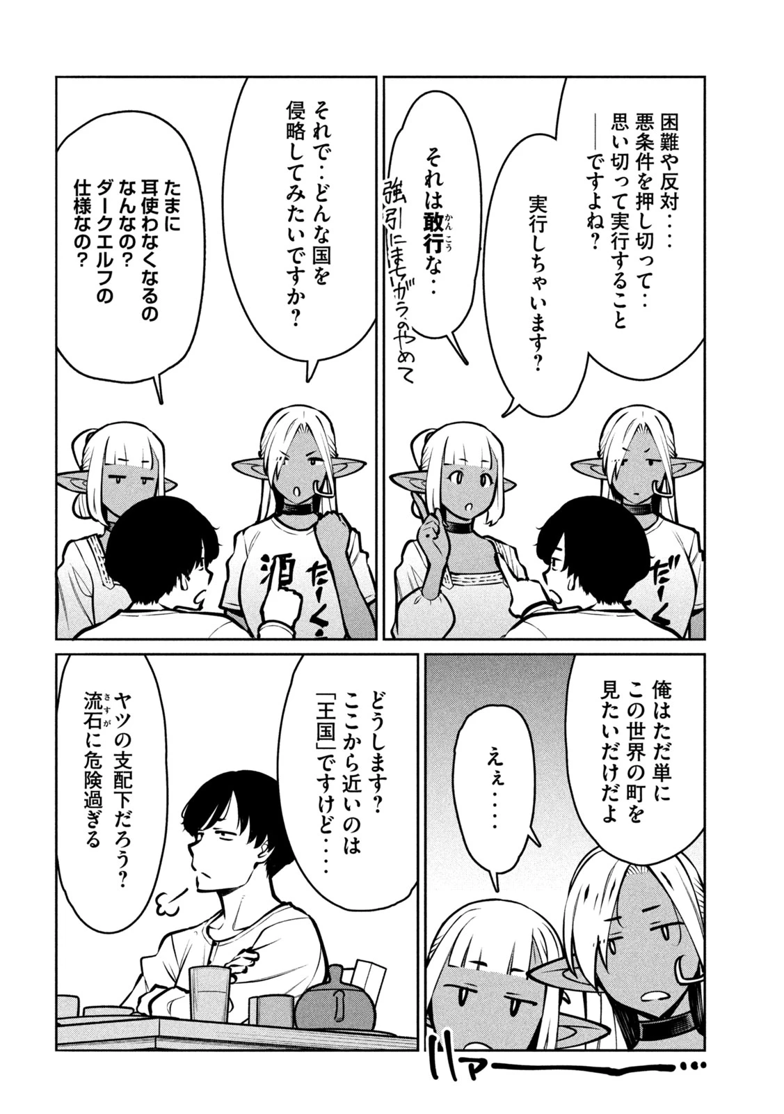 邪神の孫 ダークエルフ姉妹と過ごす異世界引きこもり生活 第14話 - 4