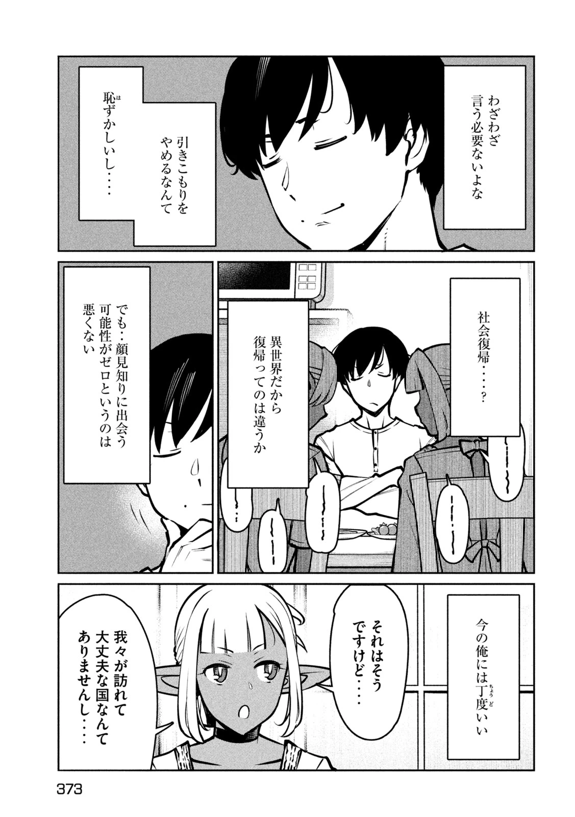 邪神の孫 ダークエルフ姉妹と過ごす異世界引きこもり生活 第14話 - 5