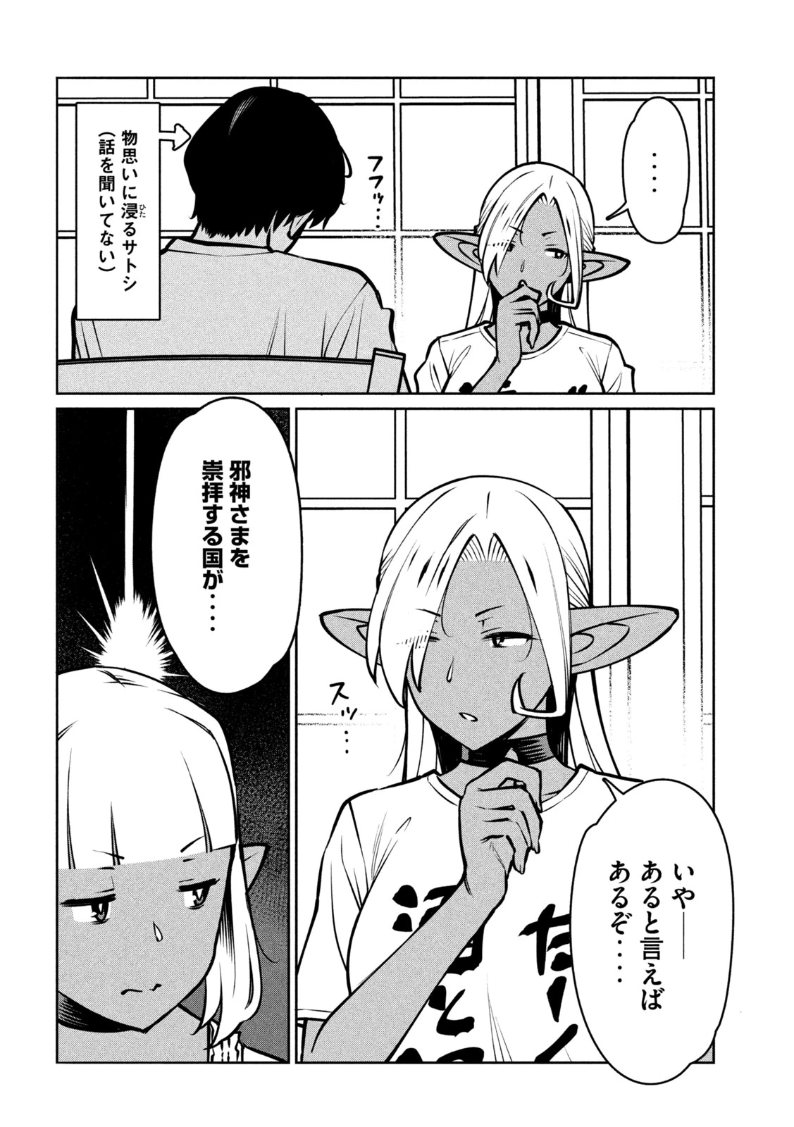 邪神の孫 ダークエルフ姉妹と過ごす異世界引きこもり生活 第14話 - 6