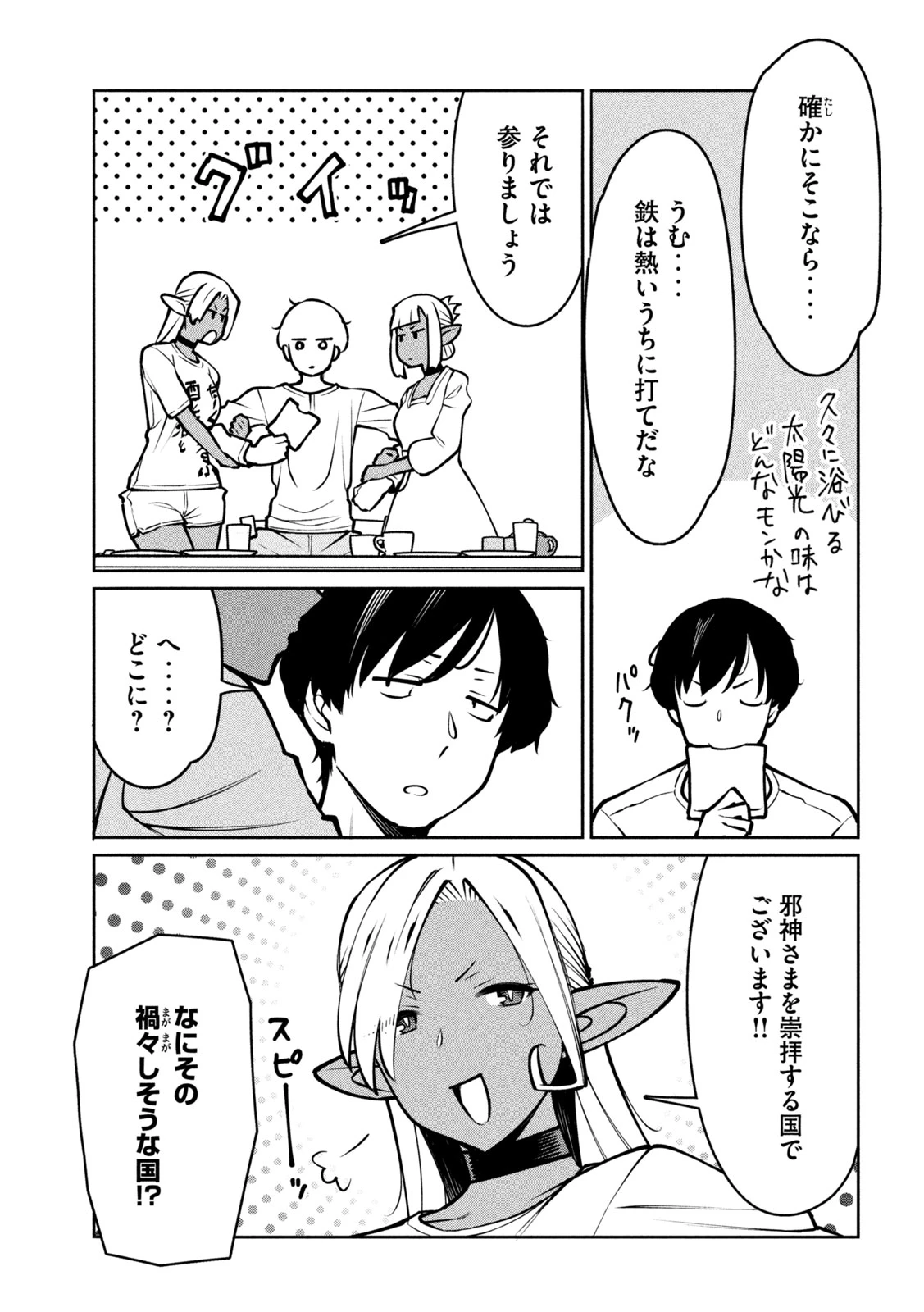 邪神の孫 ダークエルフ姉妹と過ごす異世界引きこもり生活 第14話 - 7