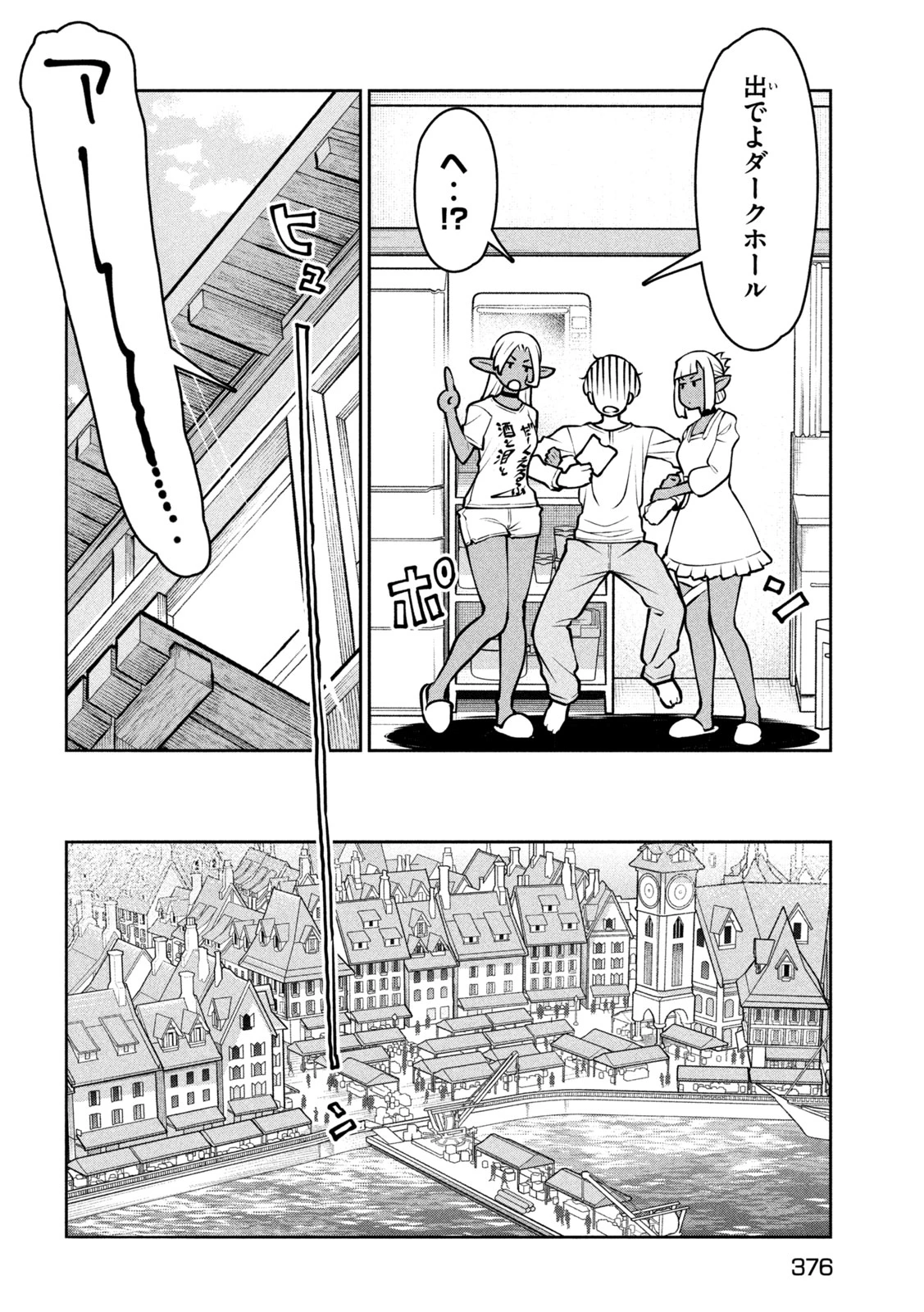 邪神の孫 ダークエルフ姉妹と過ごす異世界引きこもり生活 第14話 - 8