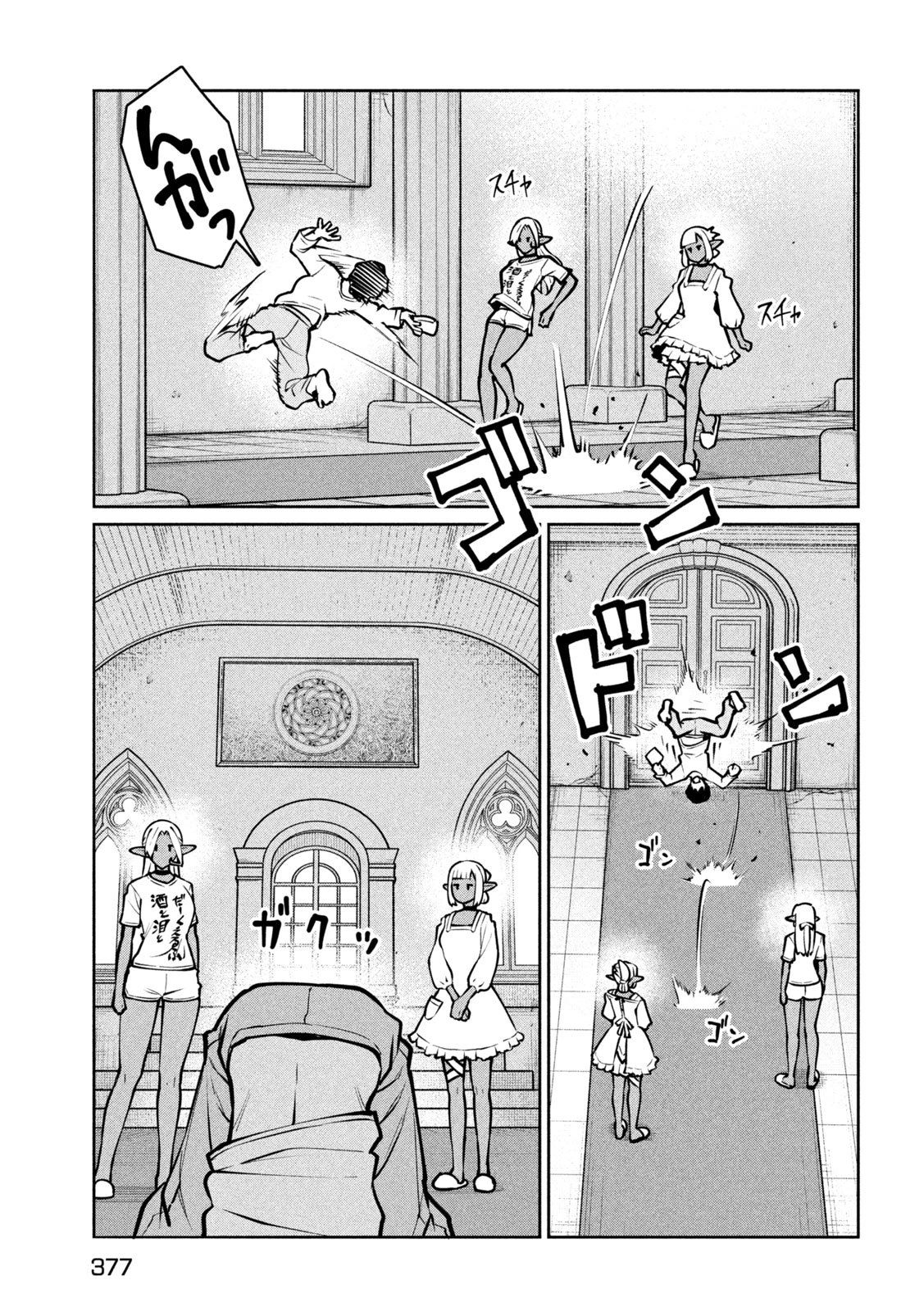 邪神の孫 ダークエルフ姉妹と過ごす異世界引きこもり生活 第14話 - 9