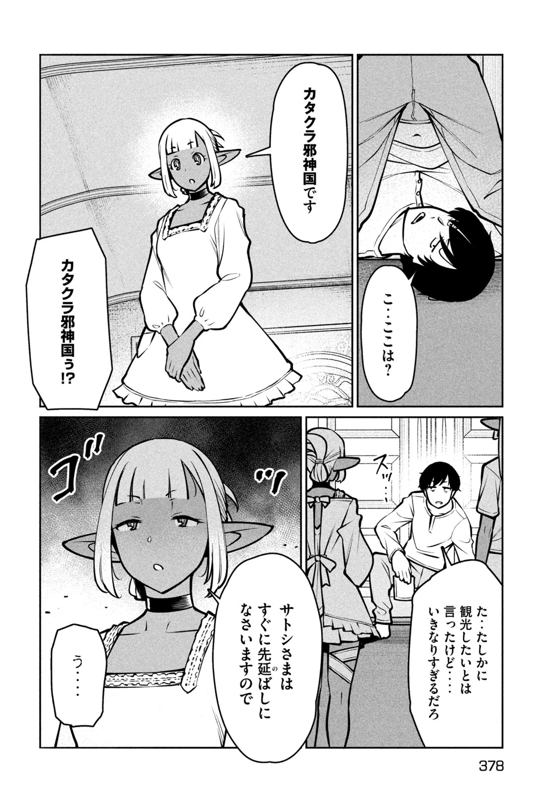 邪神の孫 ダークエルフ姉妹と過ごす異世界引きこもり生活 第14話 - 10