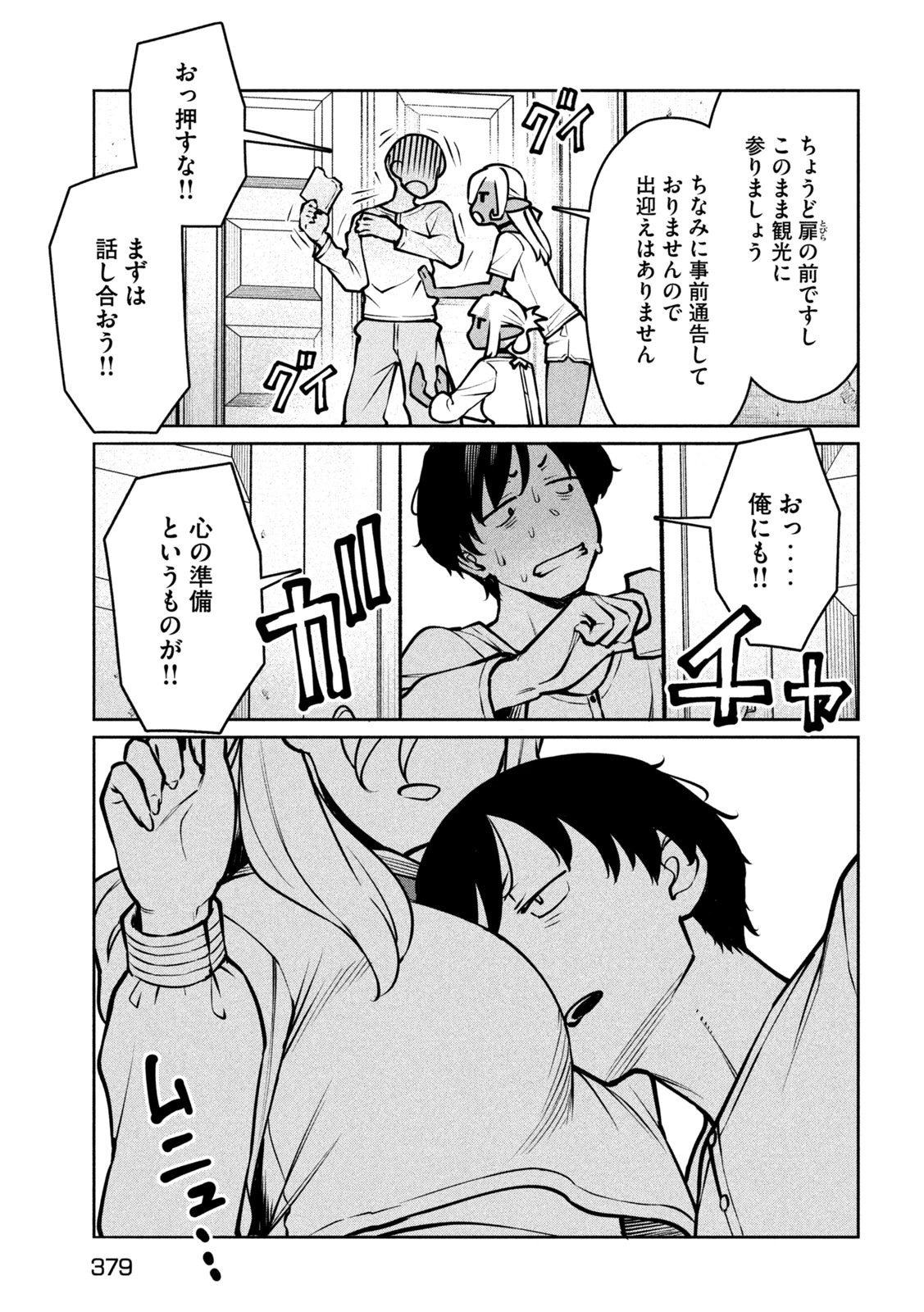 邪神の孫 ダークエルフ姉妹と過ごす異世界引きこもり生活 第14話 - 11