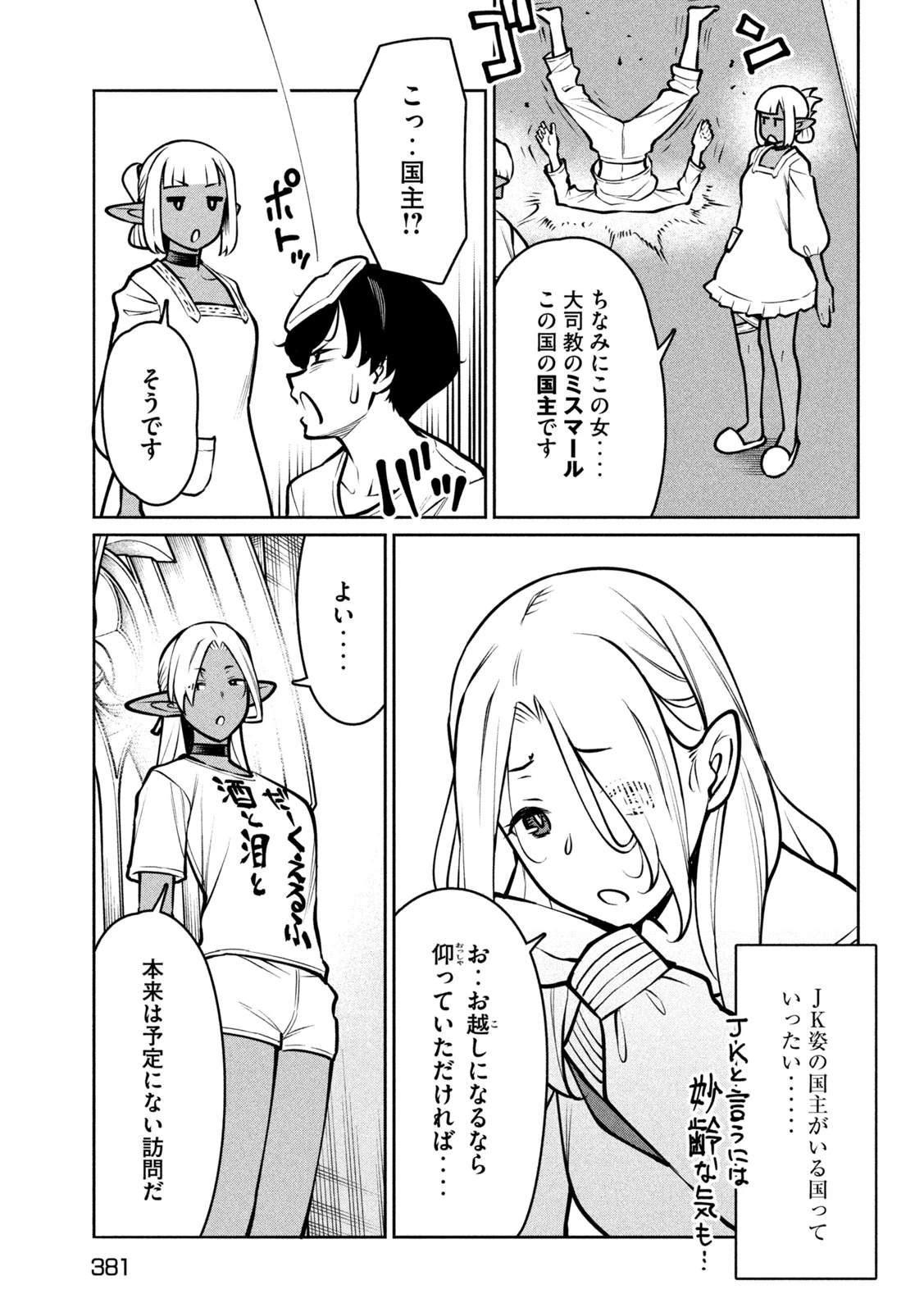 邪神の孫 ダークエルフ姉妹と過ごす異世界引きこもり生活 第14話 - 13