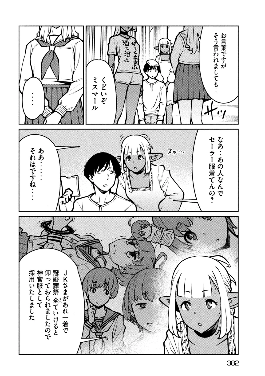 邪神の孫 ダークエルフ姉妹と過ごす異世界引きこもり生活 第14話 - 14