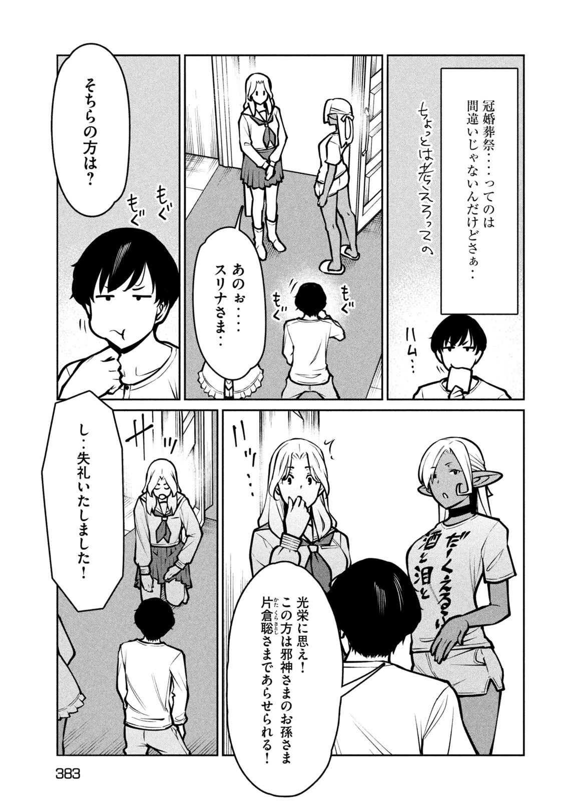 邪神の孫 ダークエルフ姉妹と過ごす異世界引きこもり生活 第14話 - 15