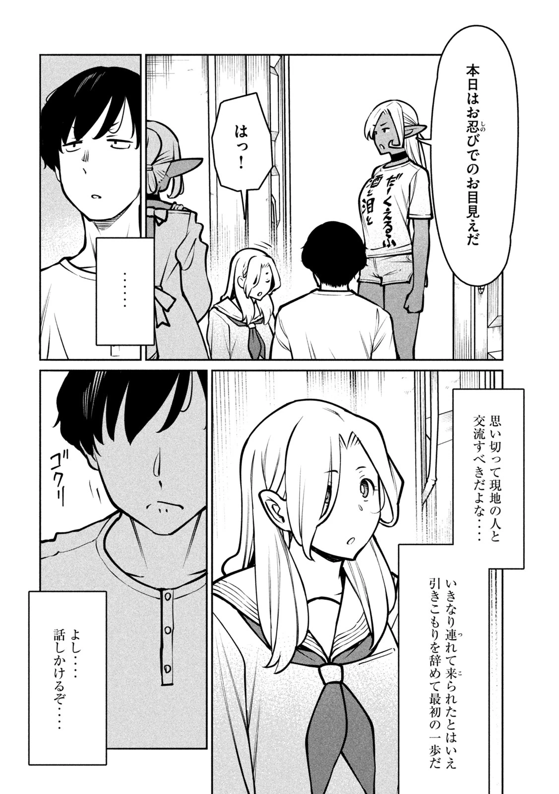 邪神の孫 ダークエルフ姉妹と過ごす異世界引きこもり生活 第14話 - 16