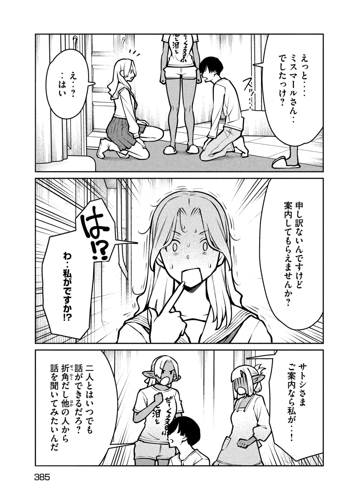 邪神の孫 ダークエルフ姉妹と過ごす異世界引きこもり生活 第14話 - 17