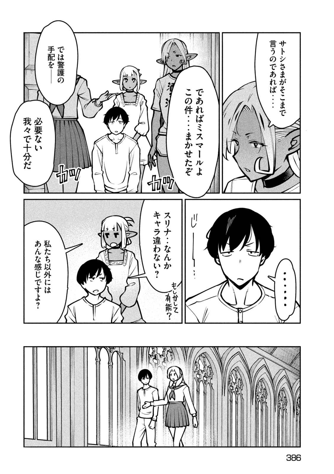 邪神の孫 ダークエルフ姉妹と過ごす異世界引きこもり生活 第14話 - 18