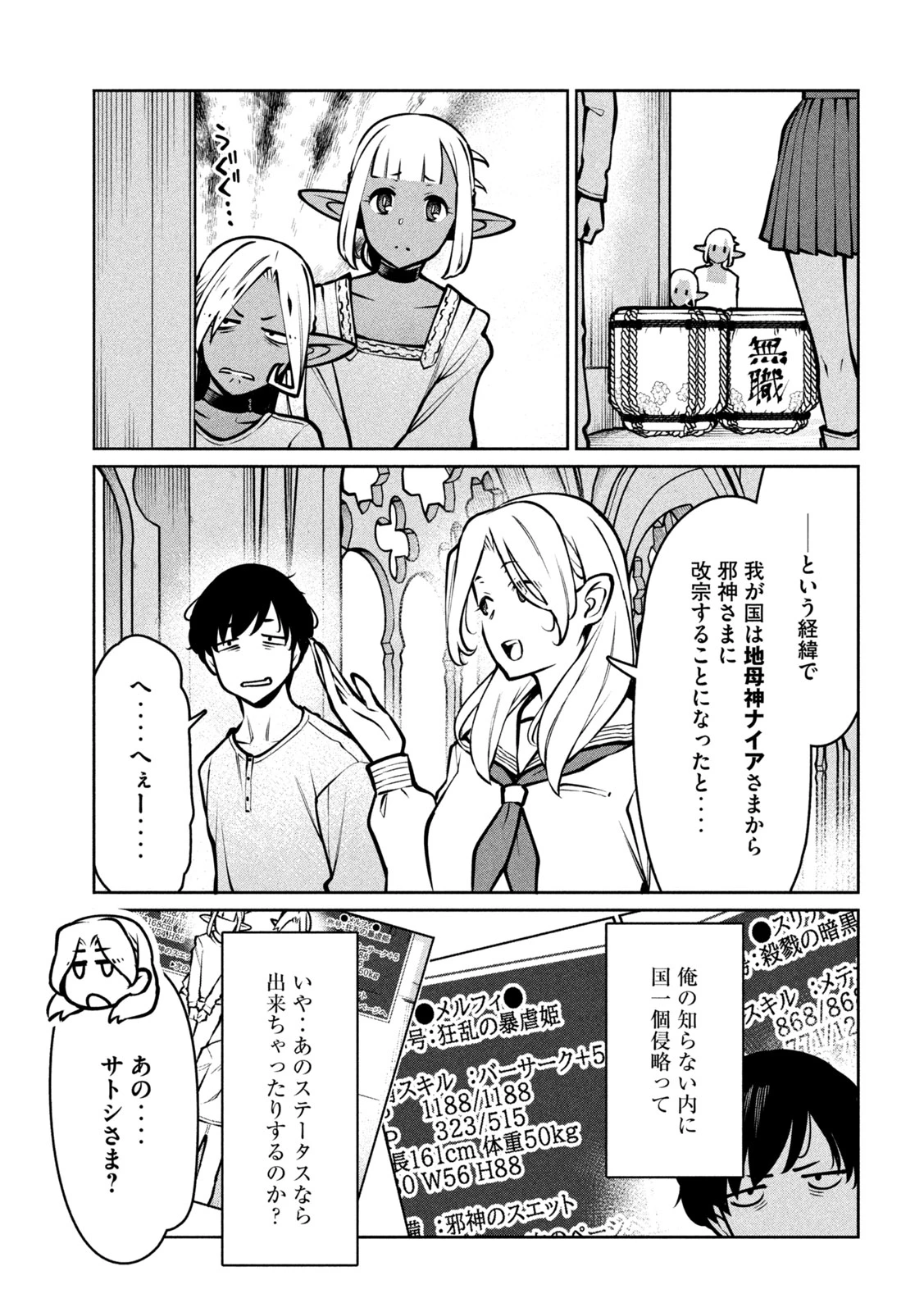 邪神の孫 ダークエルフ姉妹と過ごす異世界引きこもり生活 第14話 - 19