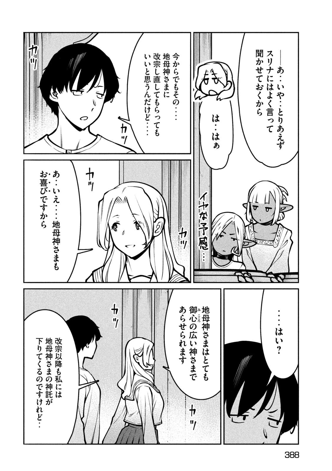 邪神の孫 ダークエルフ姉妹と過ごす異世界引きこもり生活 第14話 - 20