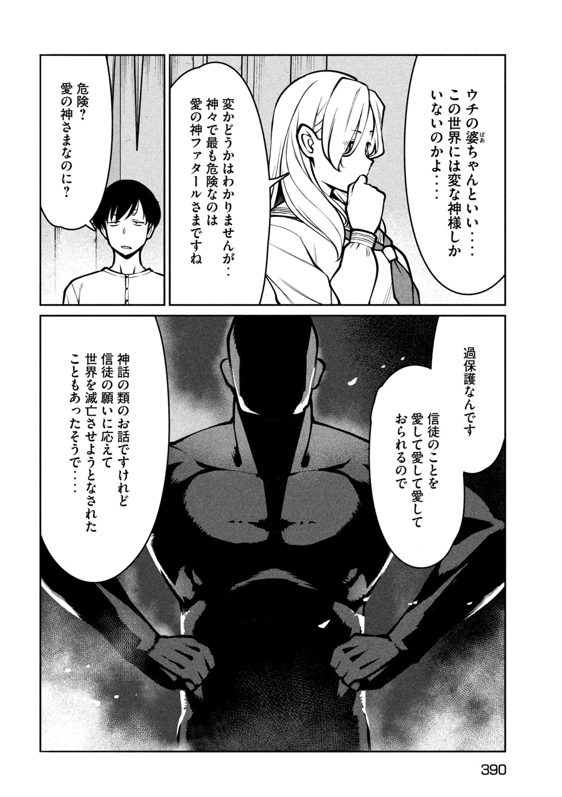 邪神の孫 ダークエルフ姉妹と過ごす異世界引きこもり生活 第14話 - 22