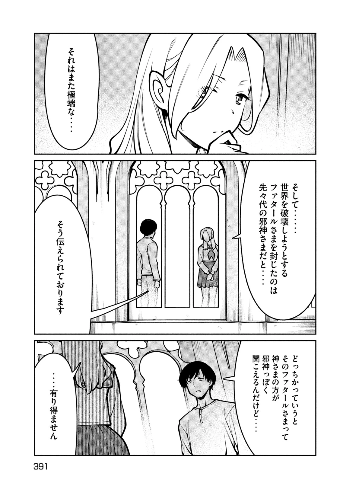 邪神の孫 ダークエルフ姉妹と過ごす異世界引きこもり生活 第14話 - 23