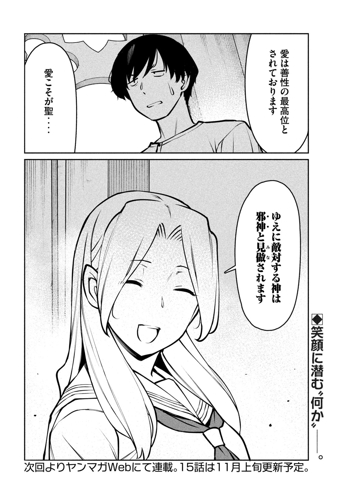 邪神の孫 ダークエルフ姉妹と過ごす異世界引きこもり生活 第14話 - 24