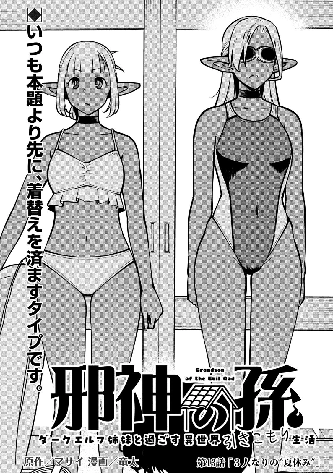 邪神の孫 ダークエルフ姉妹と過ごす異世界引きこもり生活 第13話 - 2