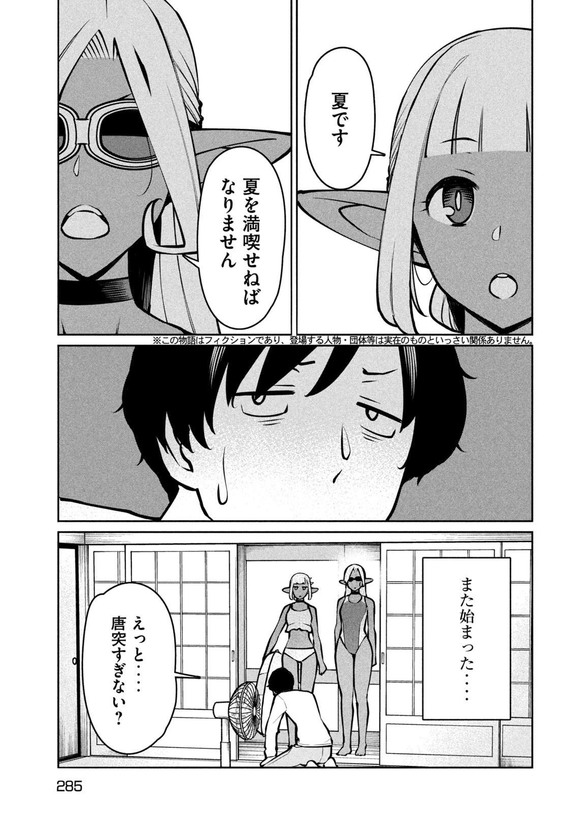 邪神の孫 ダークエルフ姉妹と過ごす異世界引きこもり生活 第13話 - 3