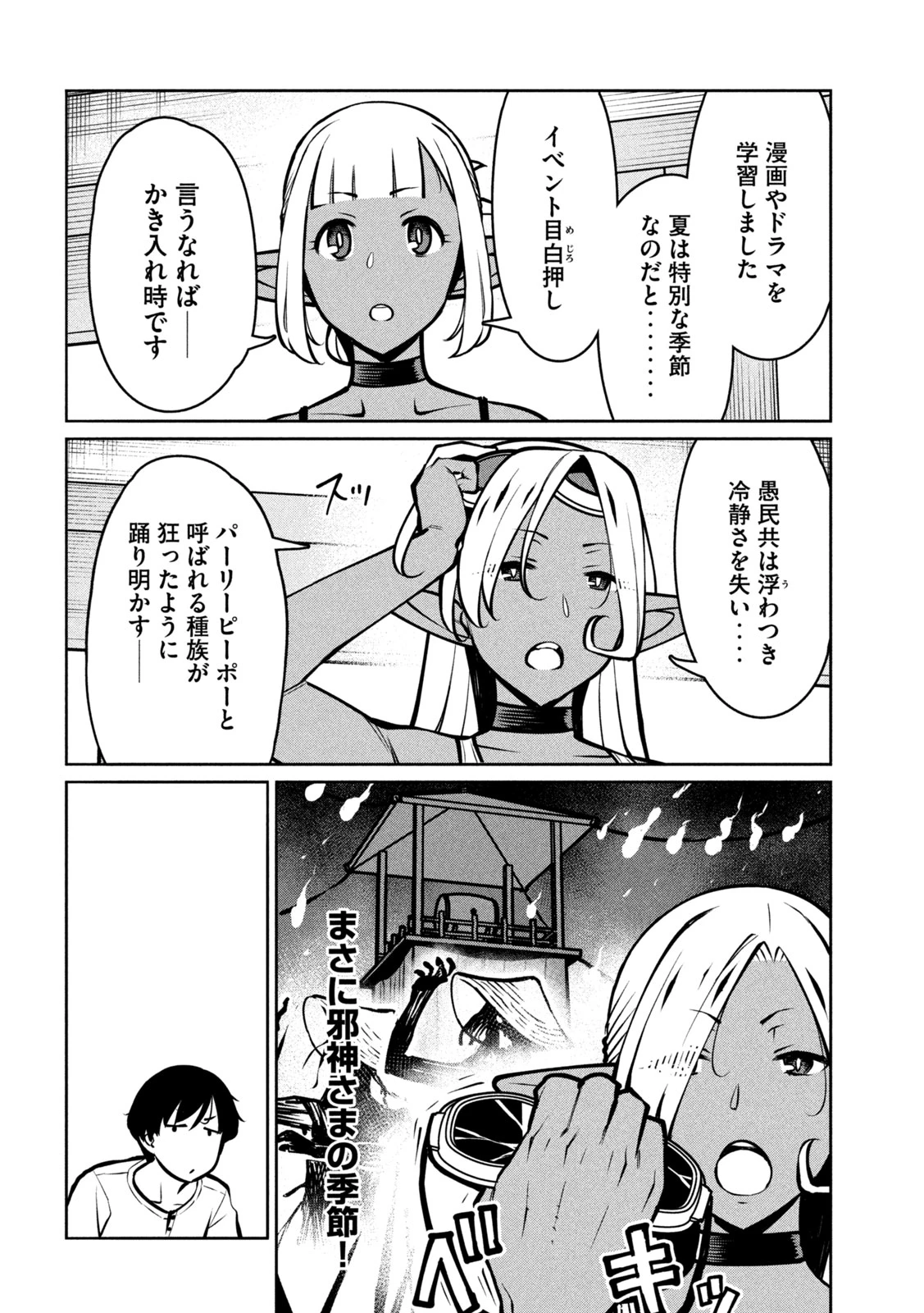 邪神の孫 ダークエルフ姉妹と過ごす異世界引きこもり生活 第13話 - 4