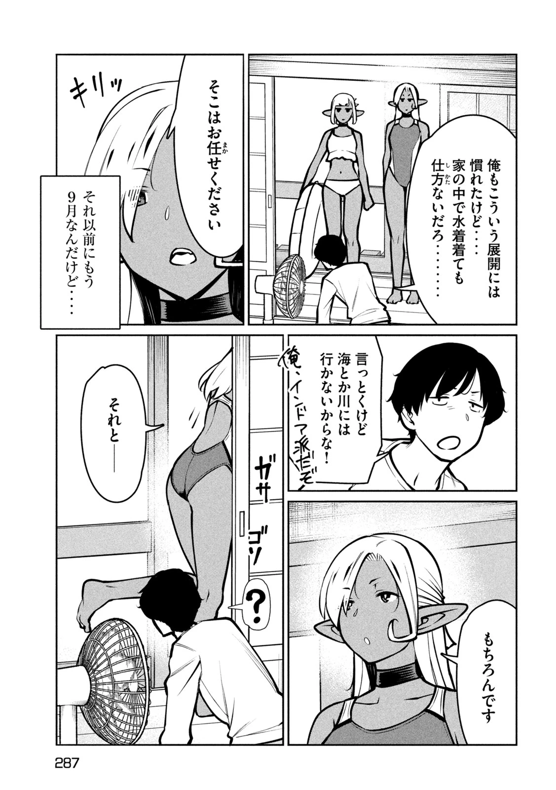 邪神の孫 ダークエルフ姉妹と過ごす異世界引きこもり生活 第13話 - 5