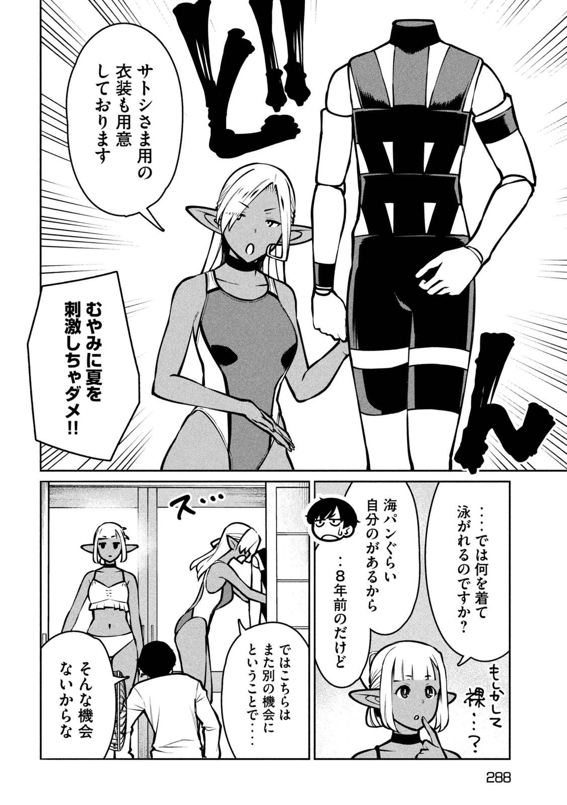 邪神の孫 ダークエルフ姉妹と過ごす異世界引きこもり生活 第13話 - 6