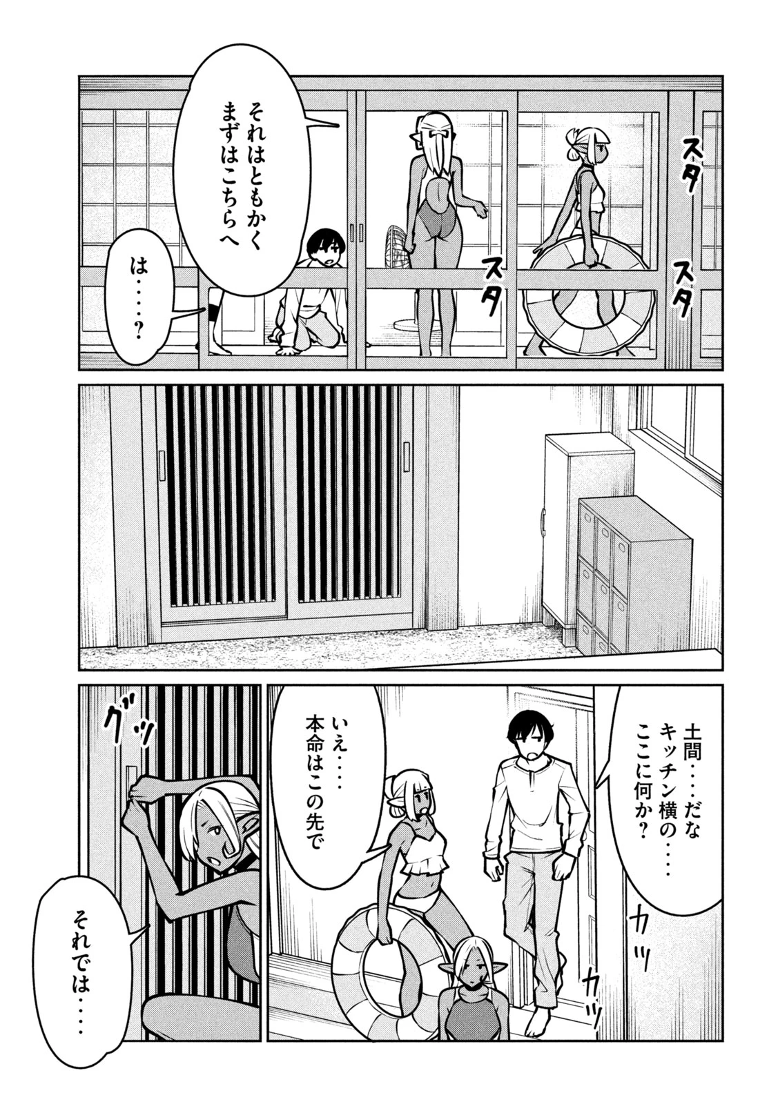 邪神の孫 ダークエルフ姉妹と過ごす異世界引きこもり生活 第13話 - 7