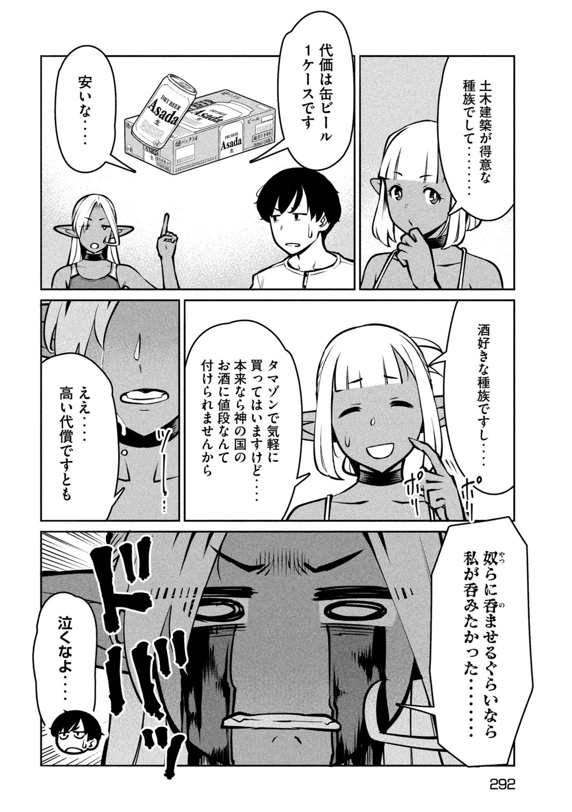 邪神の孫 ダークエルフ姉妹と過ごす異世界引きこもり生活 第13話 - 10