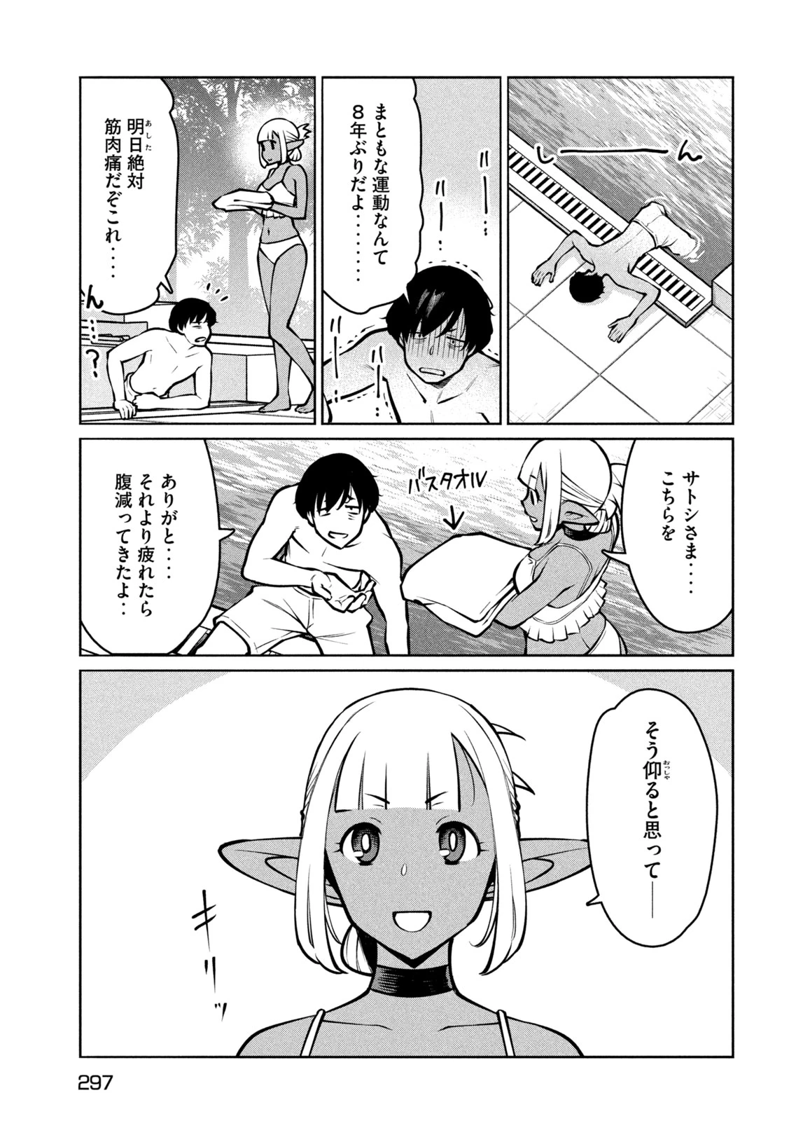 邪神の孫 ダークエルフ姉妹と過ごす異世界引きこもり生活 第13話 - 15