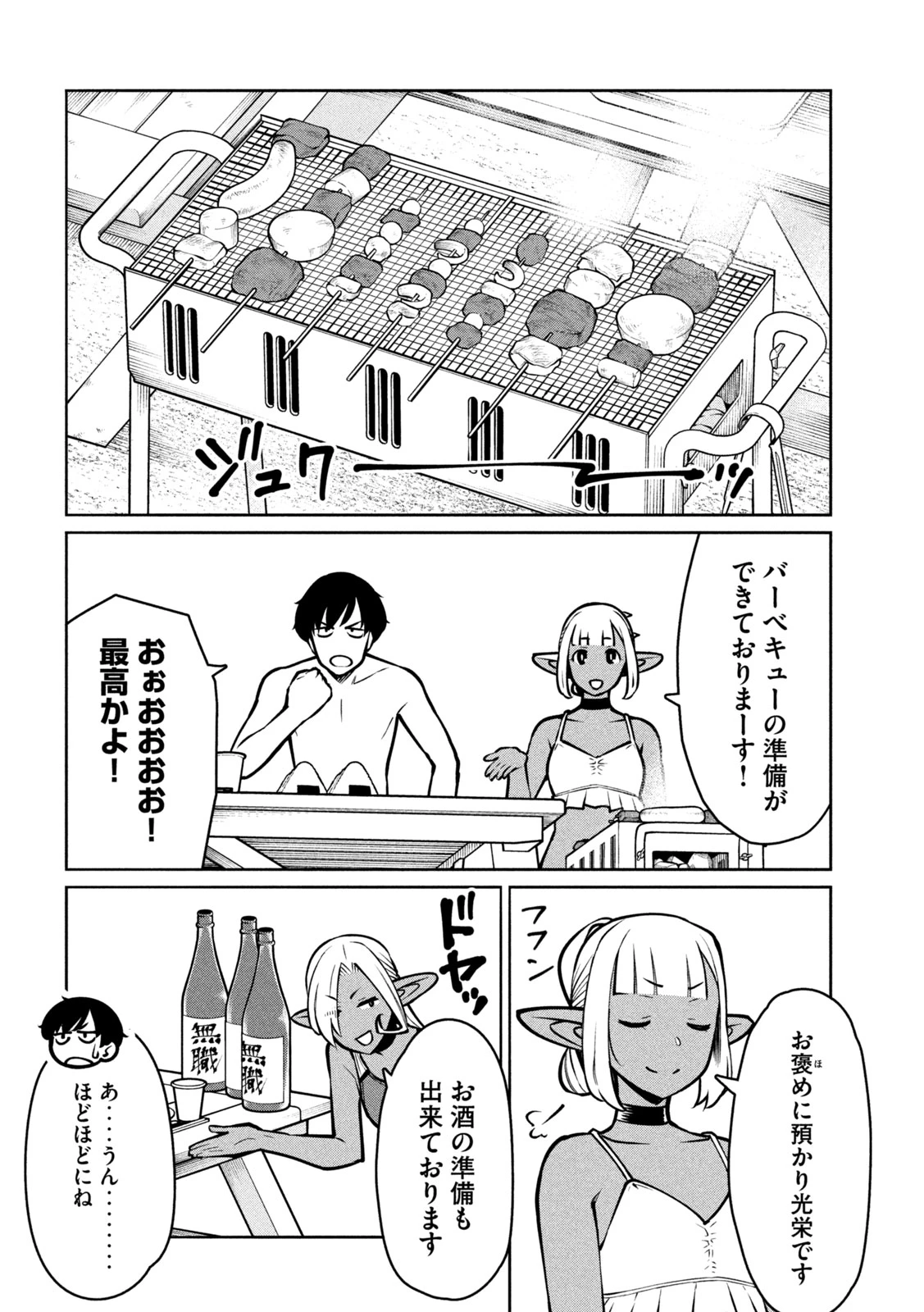邪神の孫 ダークエルフ姉妹と過ごす異世界引きこもり生活 第13話 - 16
