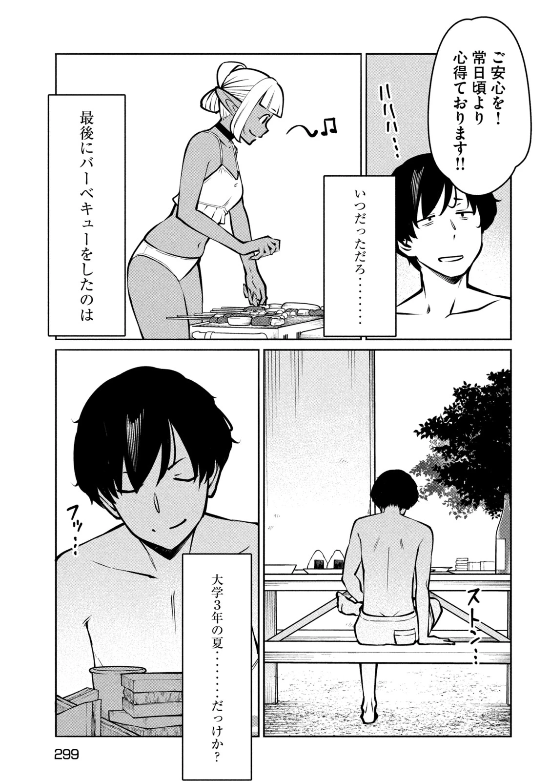 邪神の孫 ダークエルフ姉妹と過ごす異世界引きこもり生活 第13話 - 17