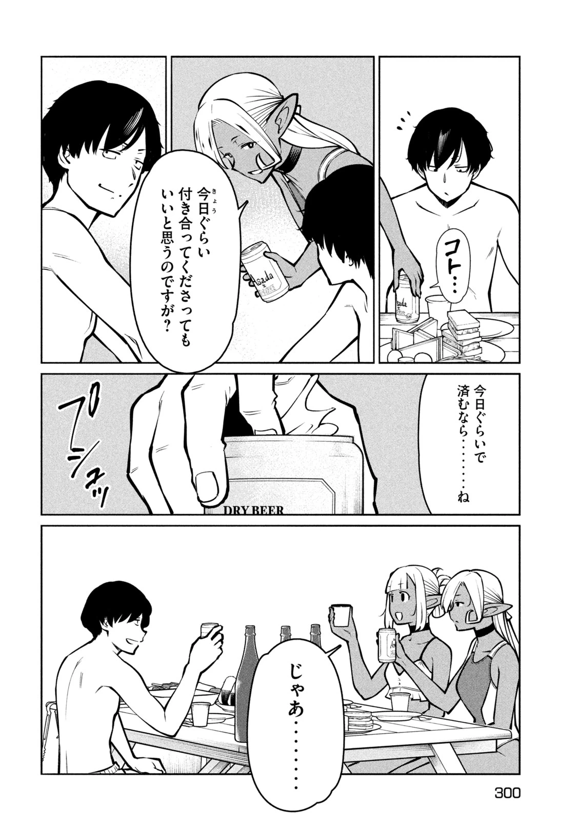 邪神の孫 ダークエルフ姉妹と過ごす異世界引きこもり生活 第13話 - 18