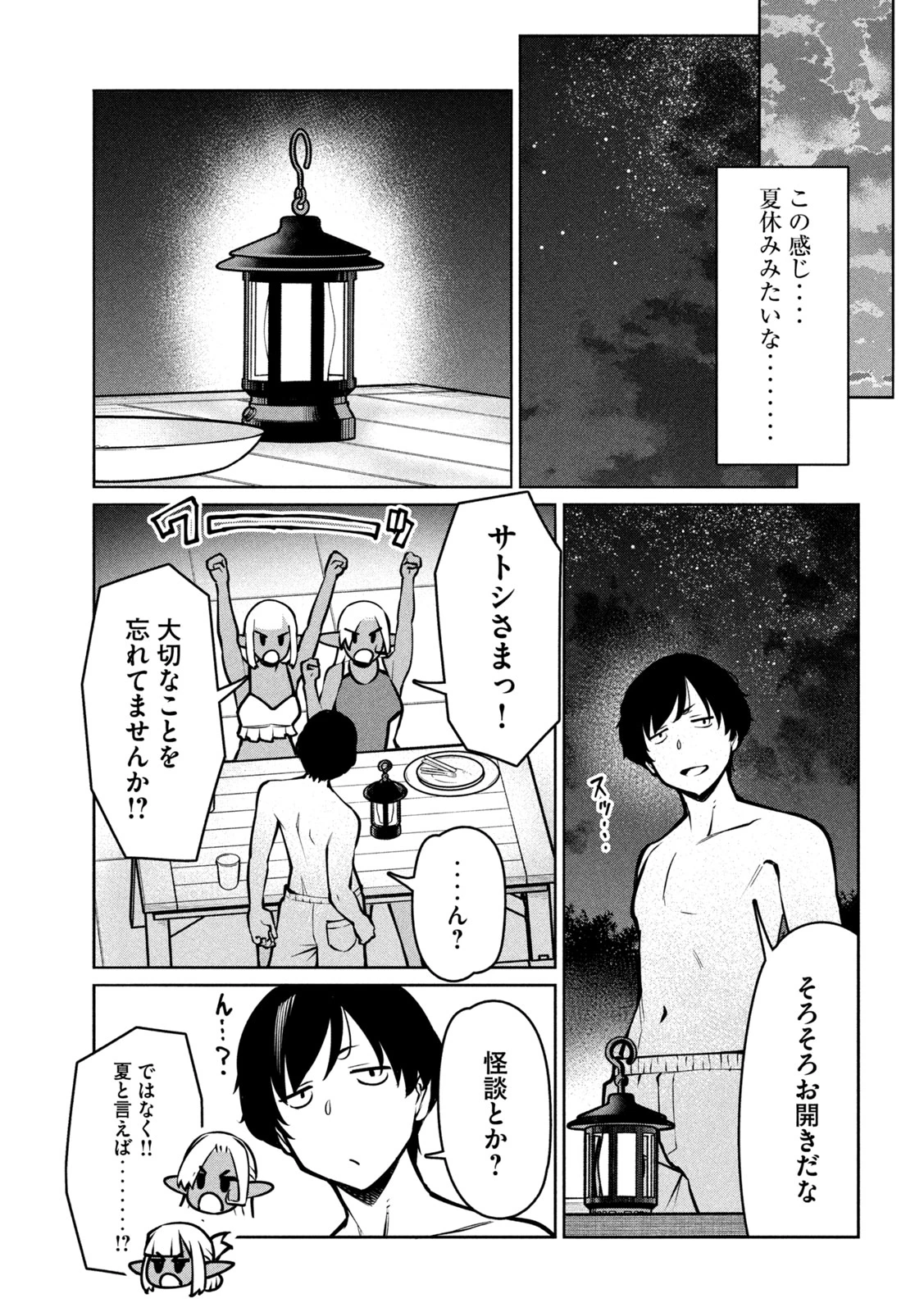 邪神の孫 ダークエルフ姉妹と過ごす異世界引きこもり生活 第13話 - 21