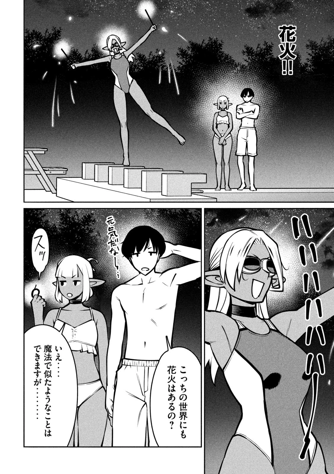 邪神の孫 ダークエルフ姉妹と過ごす異世界引きこもり生活 第13話 - 22