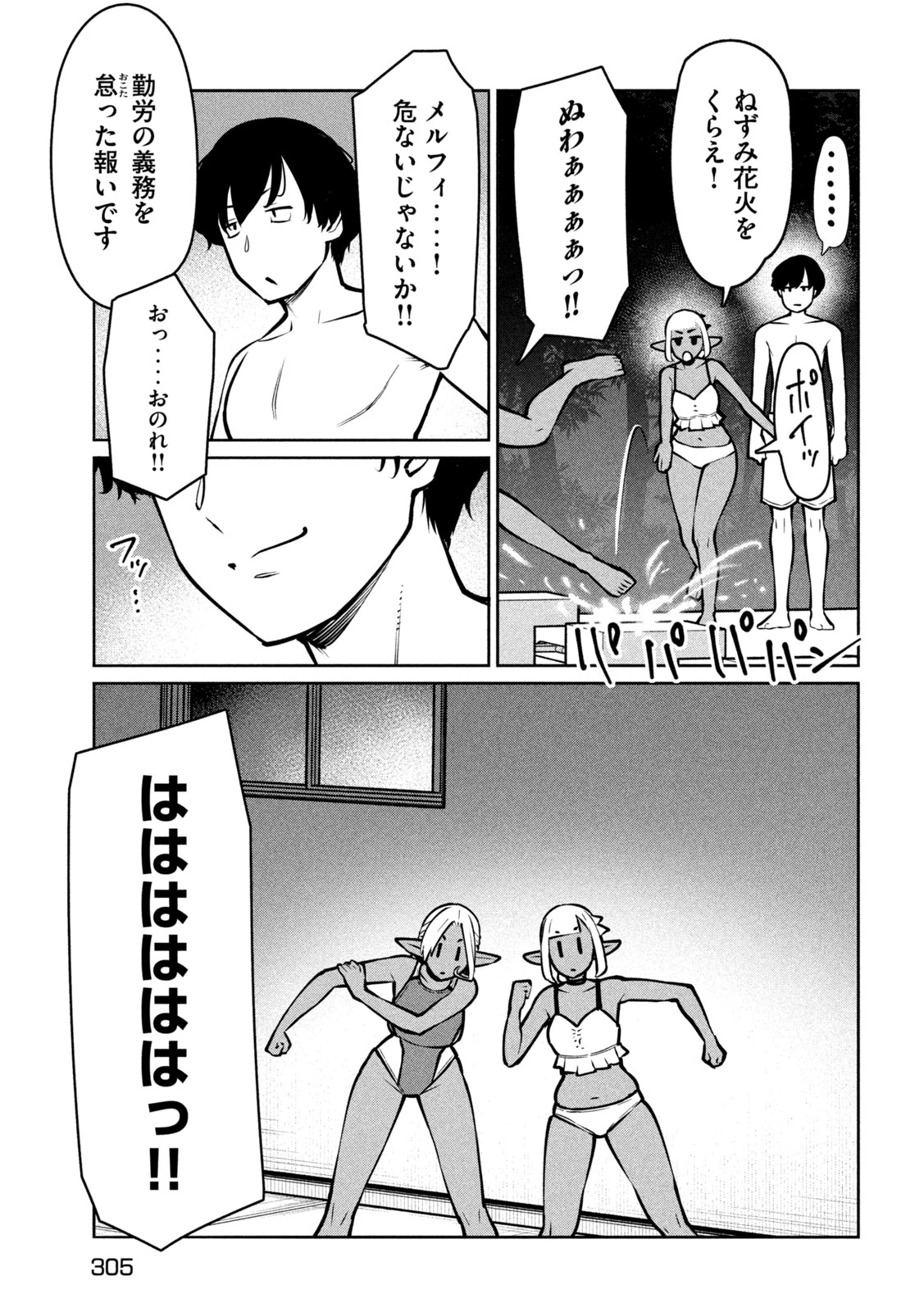 邪神の孫 ダークエルフ姉妹と過ごす異世界引きこもり生活 第13話 - 23