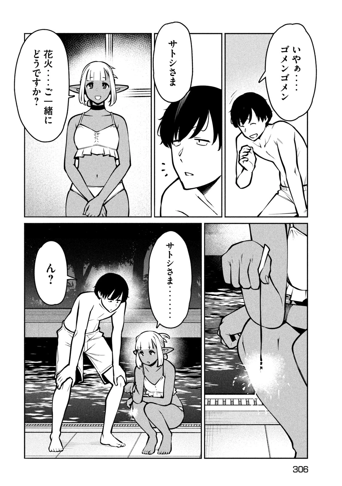 邪神の孫 ダークエルフ姉妹と過ごす異世界引きこもり生活 第13話 - 24