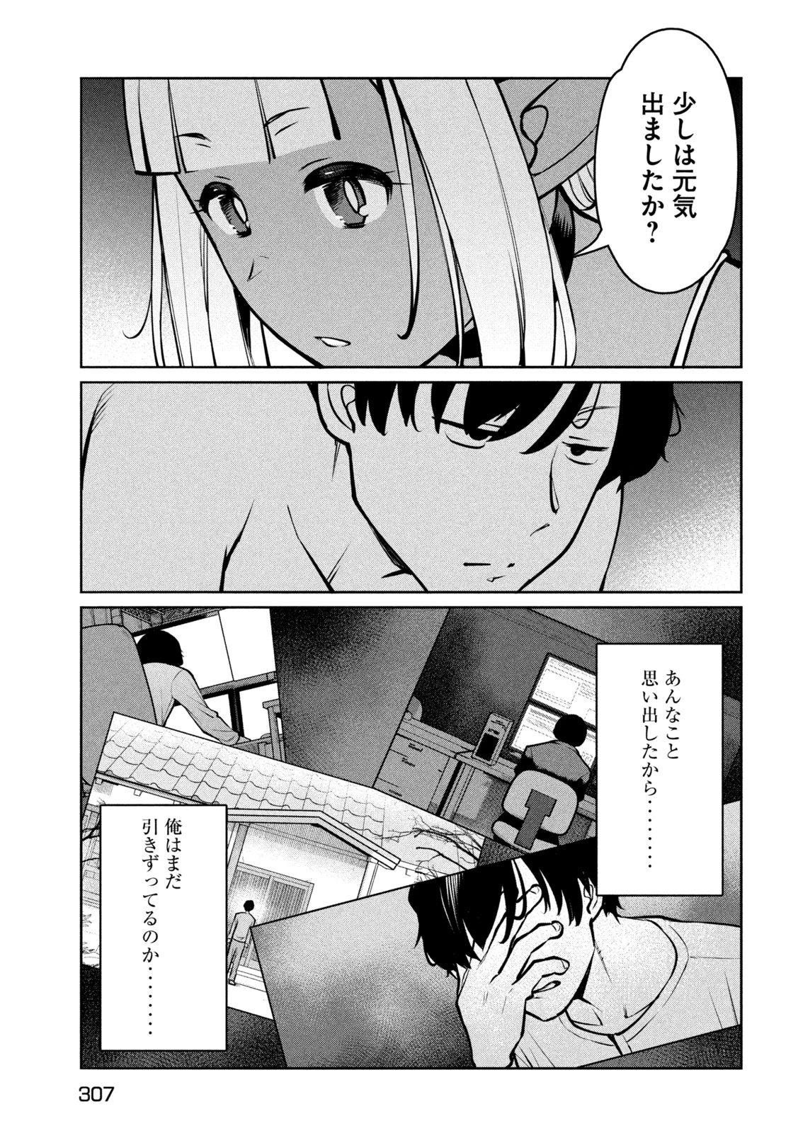 邪神の孫 ダークエルフ姉妹と過ごす異世界引きこもり生活 第13話 - 25