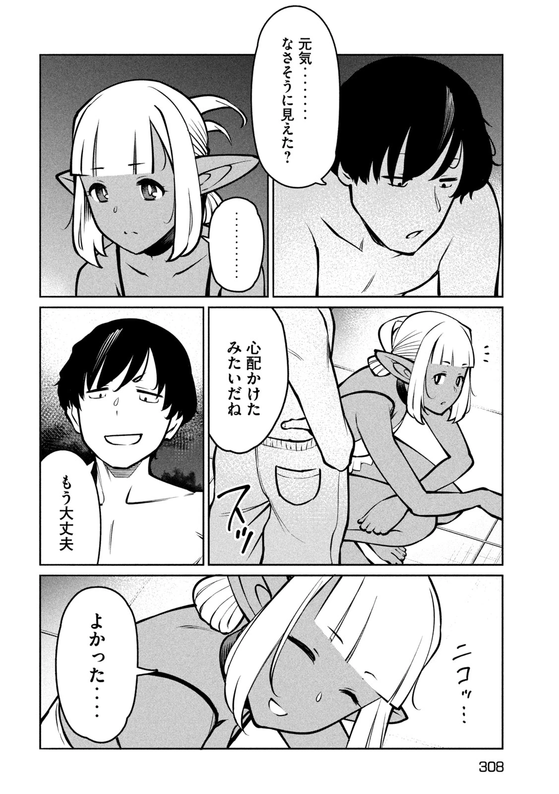 邪神の孫 ダークエルフ姉妹と過ごす異世界引きこもり生活 第13話 - 26