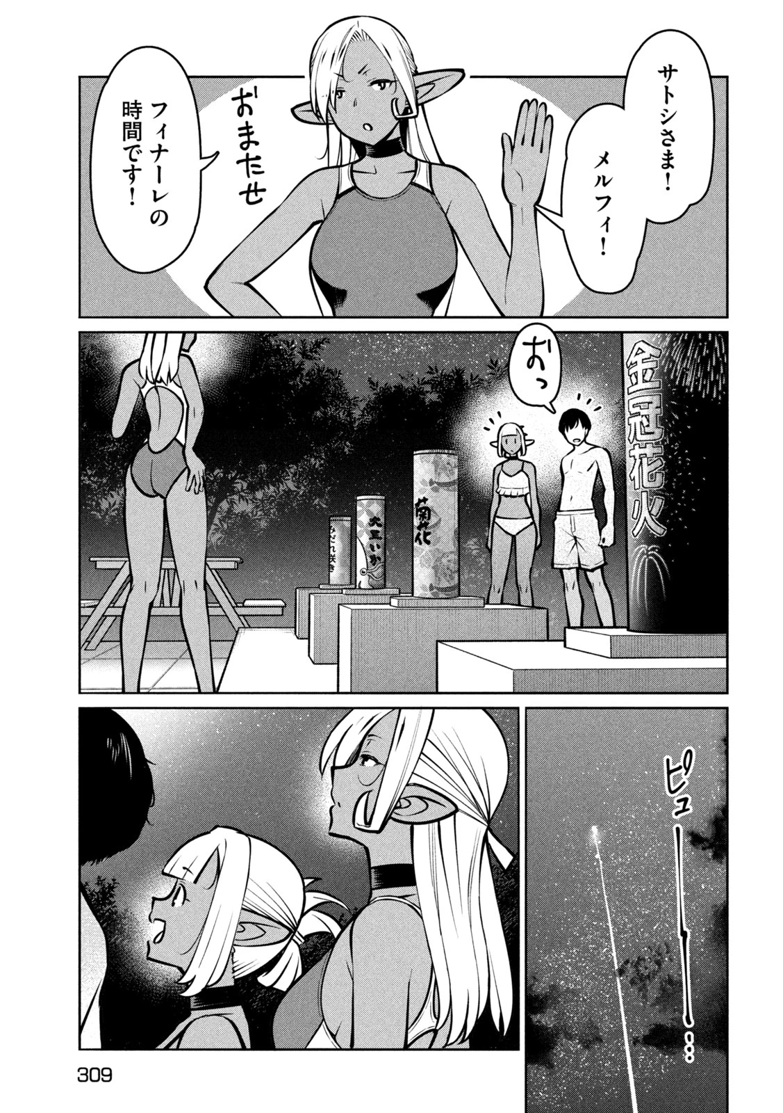 邪神の孫 ダークエルフ姉妹と過ごす異世界引きこもり生活 第13話 - 27