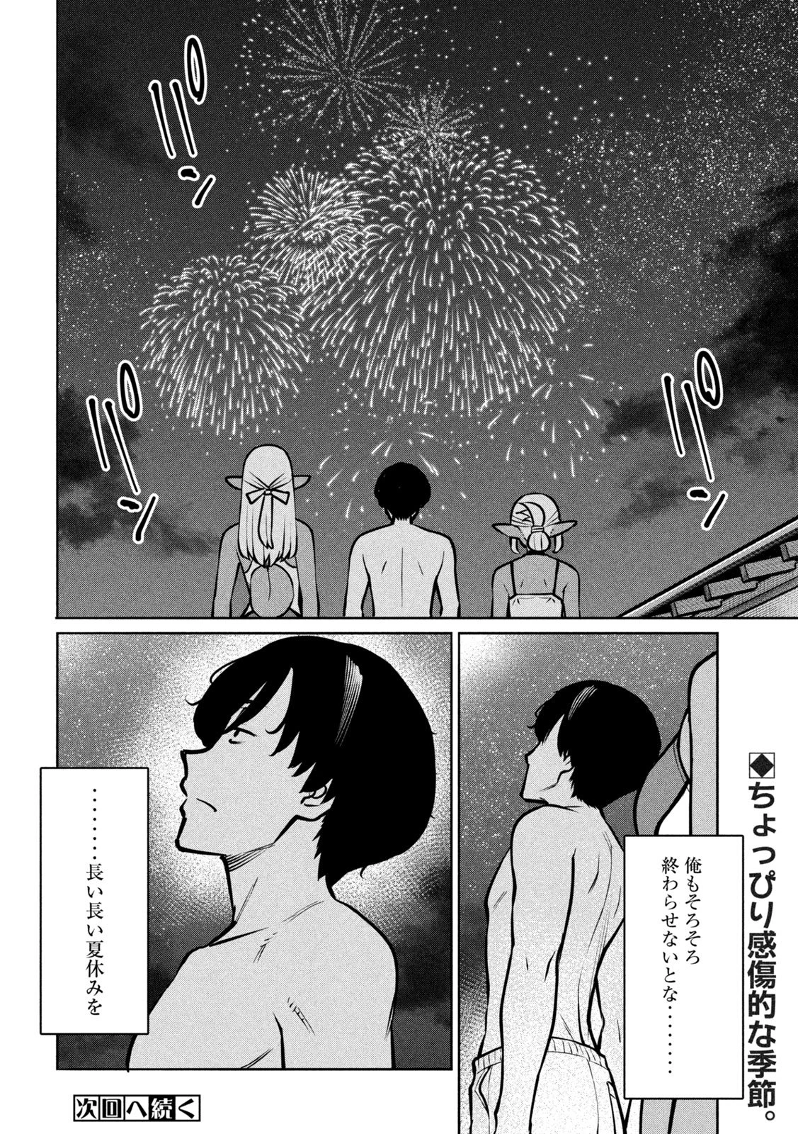 邪神の孫 ダークエルフ姉妹と過ごす異世界引きこもり生活 第13話 - 28