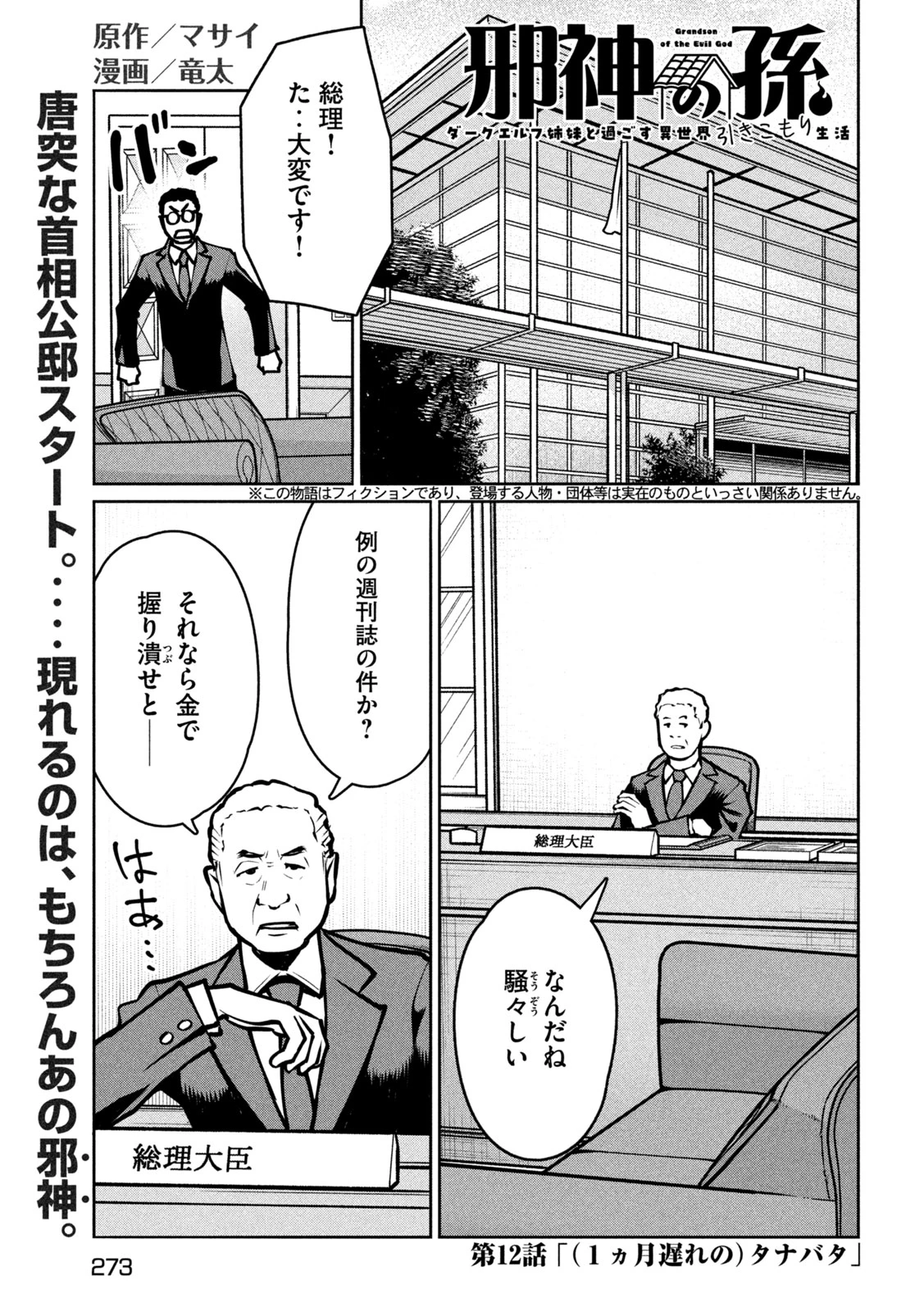 邪神の孫 ダークエルフ姉妹と過ごす異世界引きこもり生活 第12話 - 1