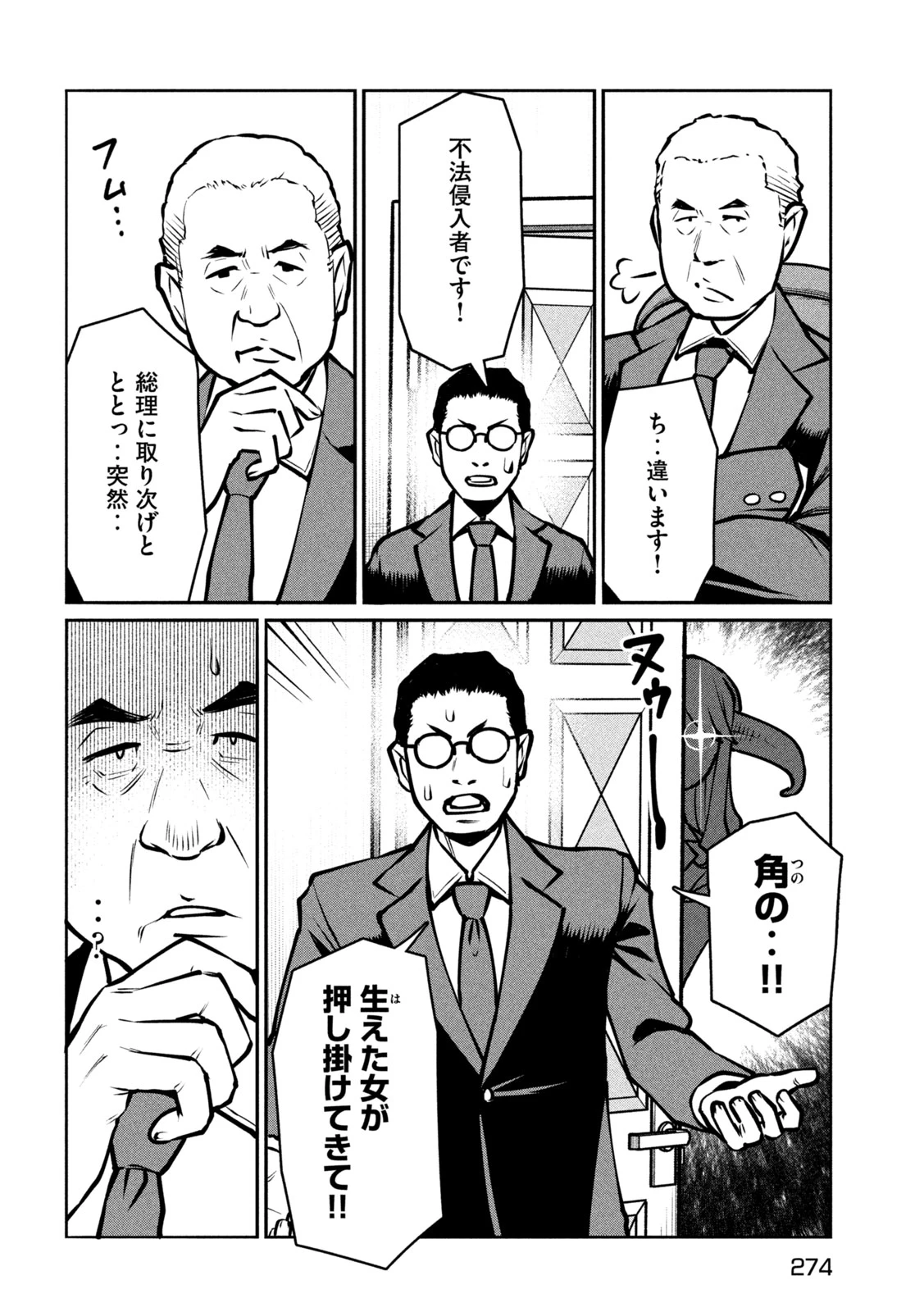 邪神の孫 ダークエルフ姉妹と過ごす異世界引きこもり生活 第12話 - 2