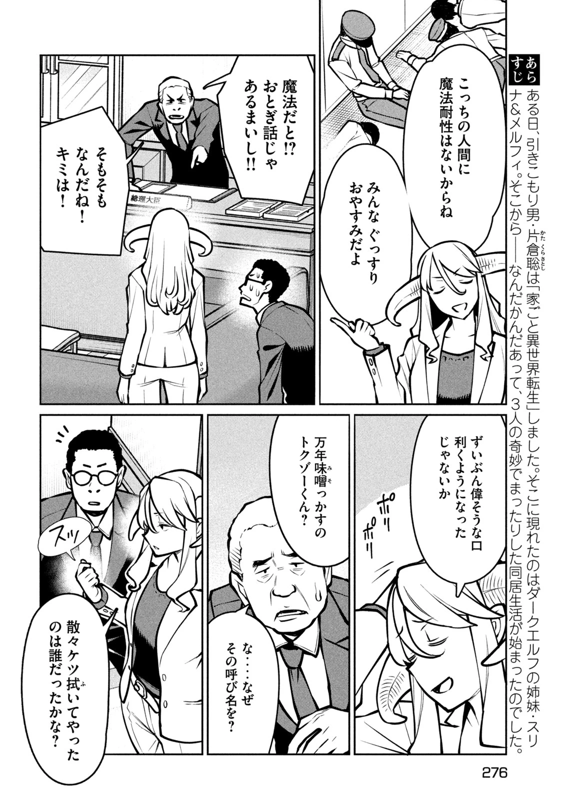 邪神の孫 ダークエルフ姉妹と過ごす異世界引きこもり生活 第12話 - 4