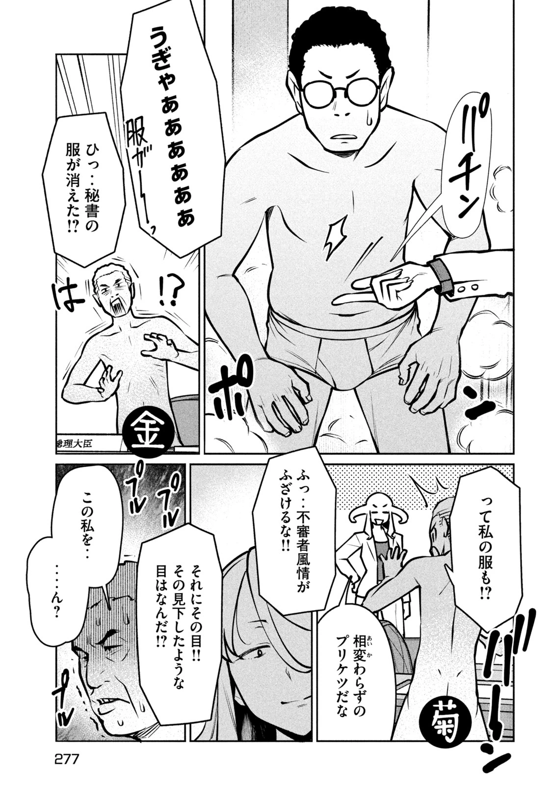 邪神の孫 ダークエルフ姉妹と過ごす異世界引きこもり生活 第12話 - 5