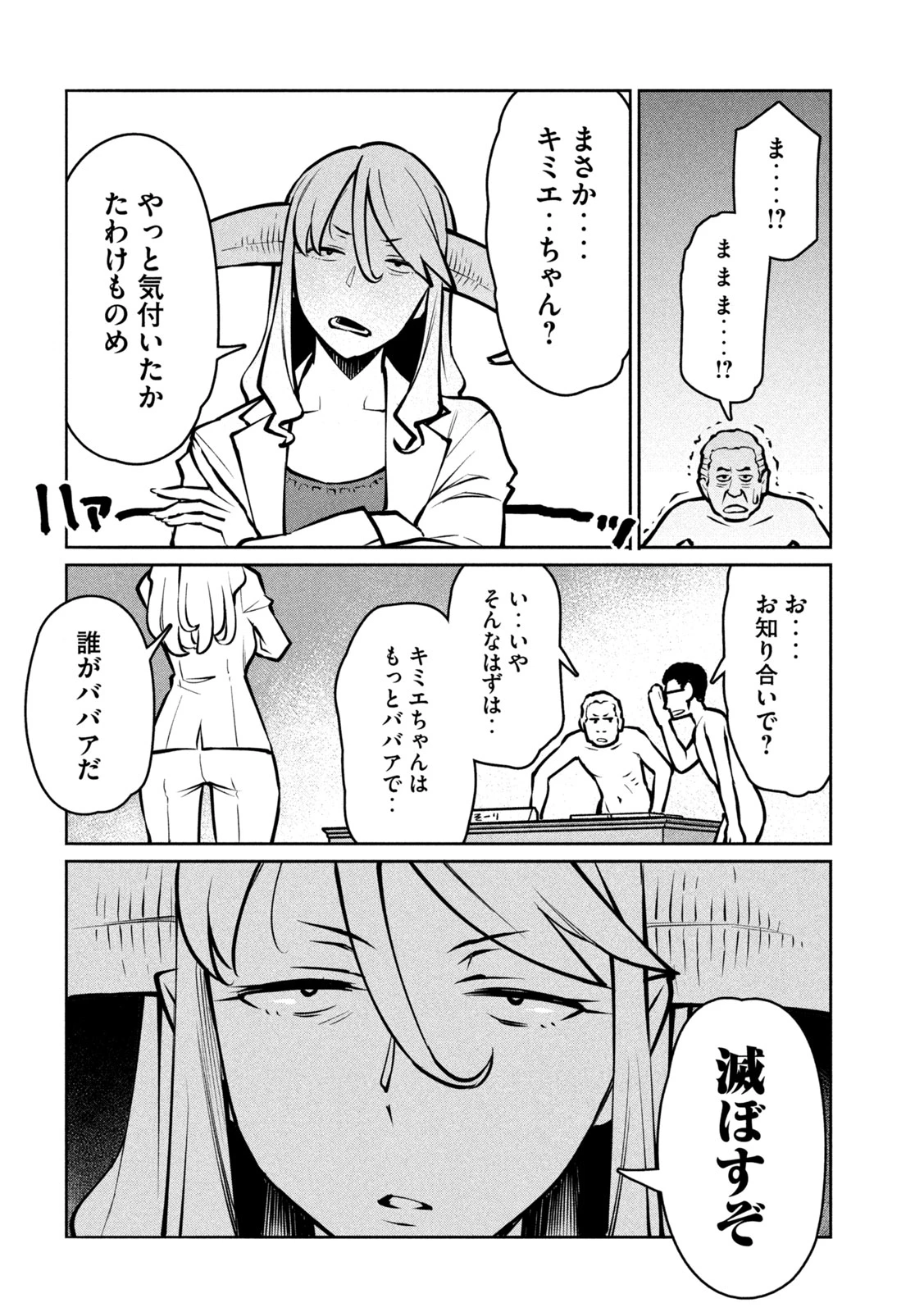 邪神の孫 ダークエルフ姉妹と過ごす異世界引きこもり生活 第12話 - 6