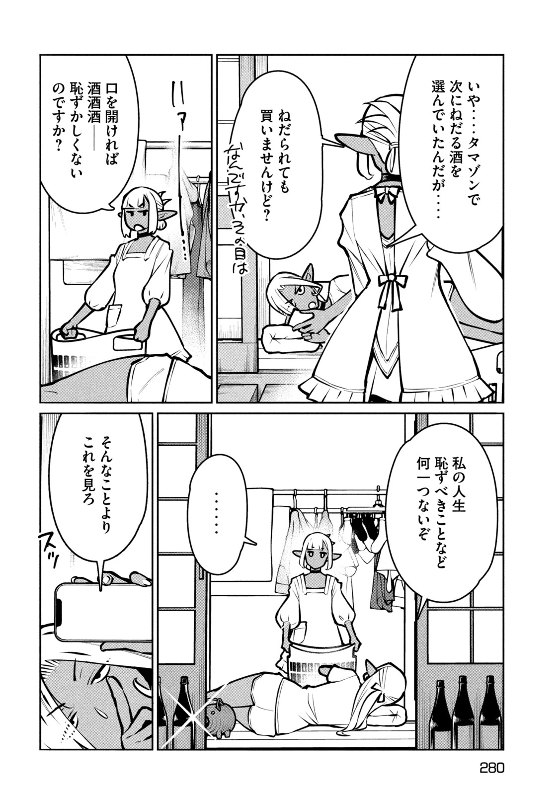 邪神の孫 ダークエルフ姉妹と過ごす異世界引きこもり生活 第12話 - 8