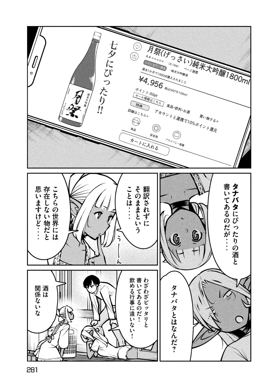 邪神の孫 ダークエルフ姉妹と過ごす異世界引きこもり生活 第12話 - 9